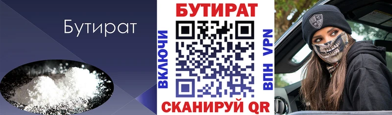 БУТИРАТ бутандиол  цены   Абаза 