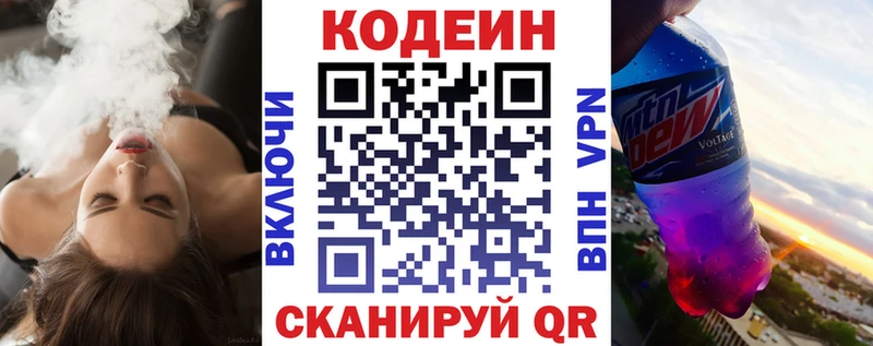 купить наркотик  Абаза  Кодеин напиток Lean (лин) 
